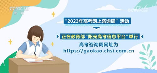 各地推出多元化服務助力考生志愿填報，高考成績公布后信息咨詢更便捷